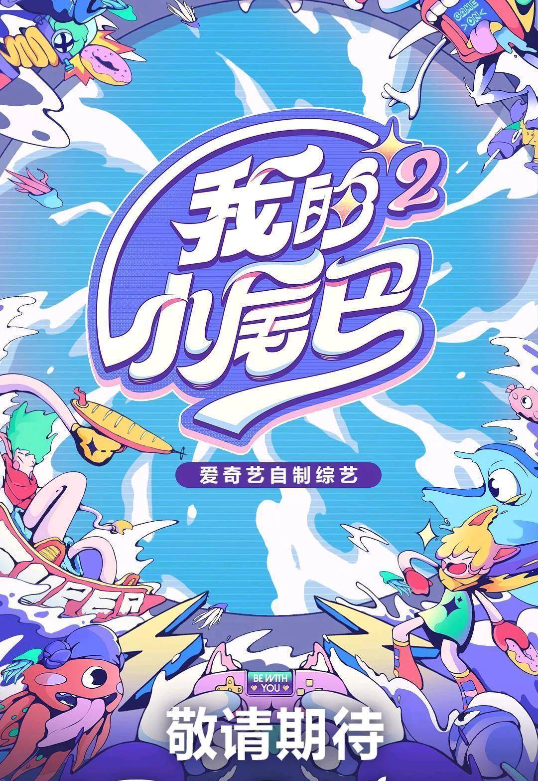 《我的小尾巴2》猫眼热度榜第一，不请明星的亲子综艺却圈粉无数