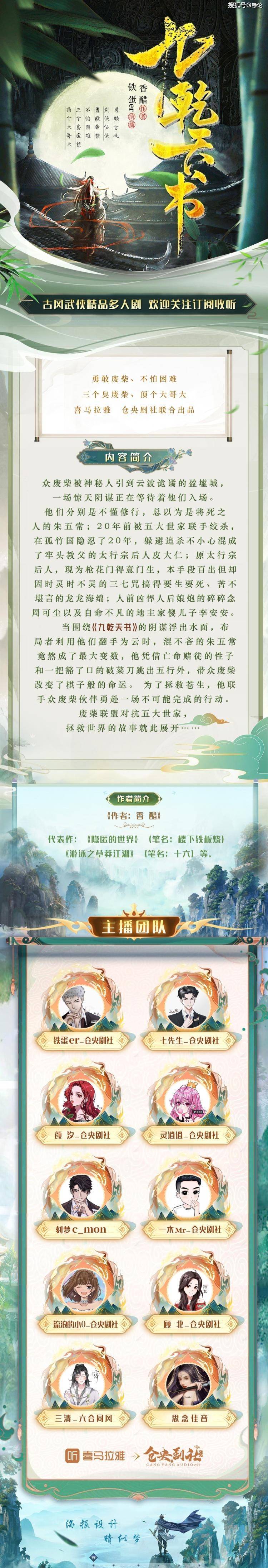 喜马拉雅出品《九乾天书》|武侠|仙侠|多人有声剧