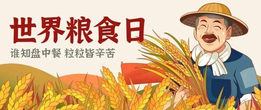 粮食安全宣传周 | 节粮爱粮,保国家粮食安全!_袁隆平_水稻_人口