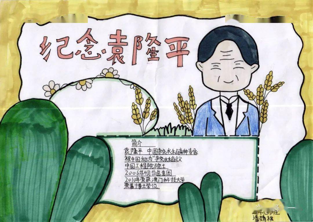 【特色作业】秀语文特色作业,亮学生创意风采——寻找英雄的足迹