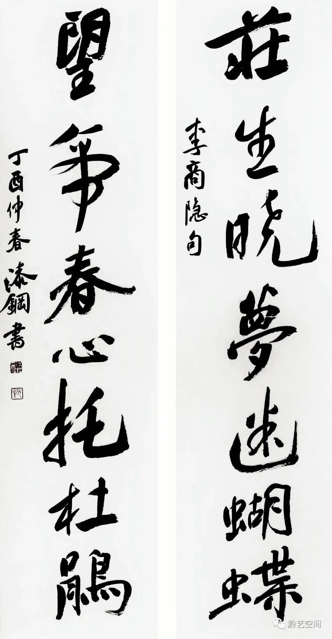 漆钢书法 || 书剑浑成一味香_文心_当代_书坛