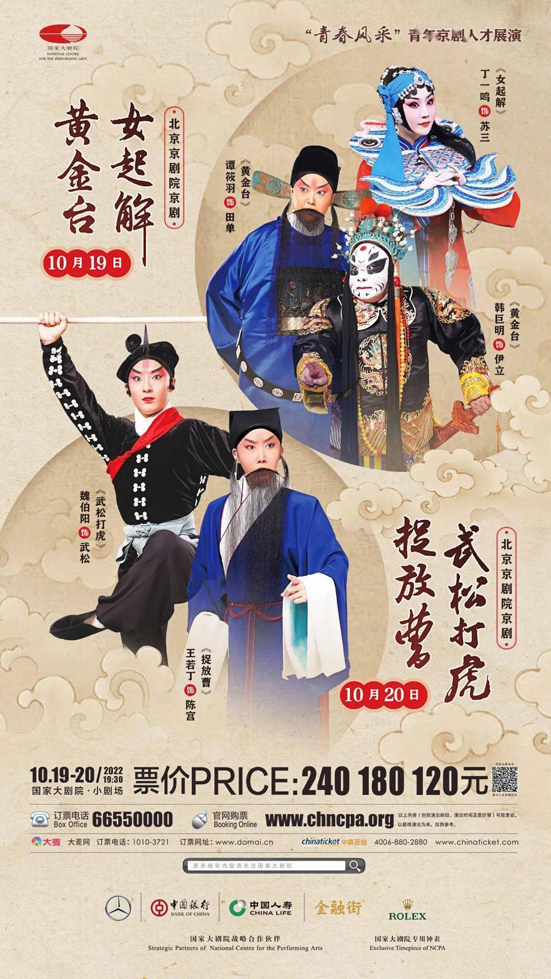 转载丨秀青春风采,展京剧华章,多台好戏即将登场_手机搜狐网