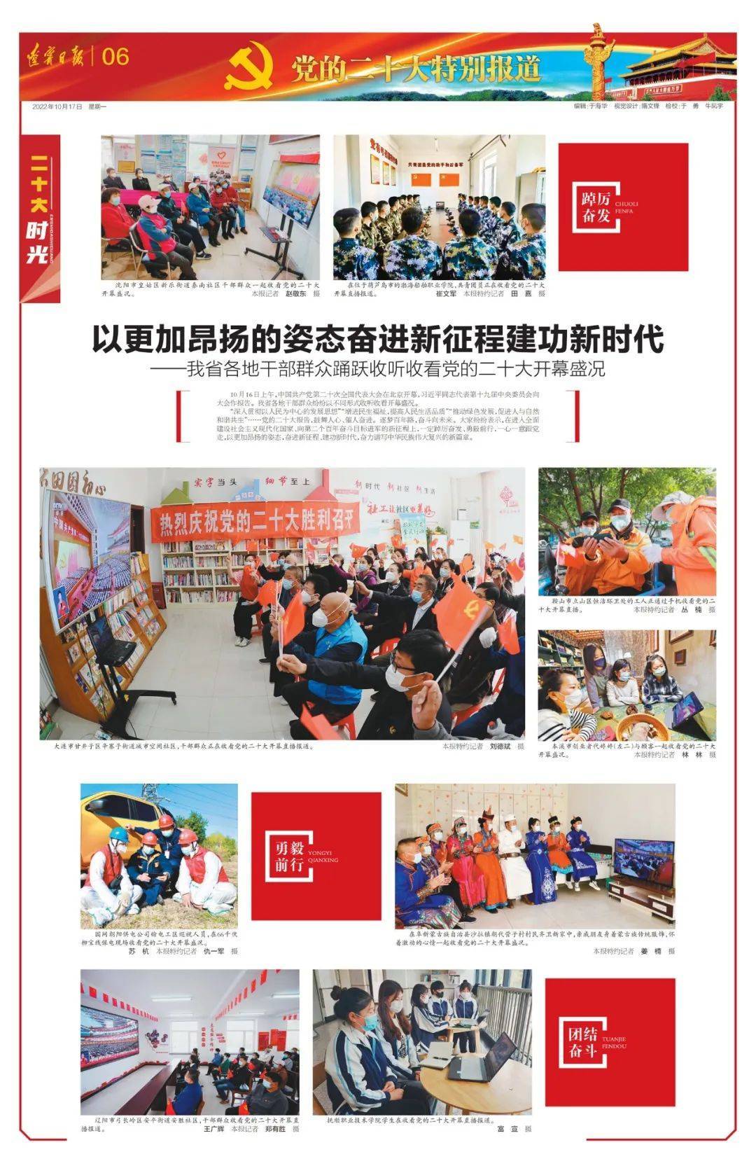 30家报纸特刊版面速览 | 聚焦二十大_日报_头版_晚报