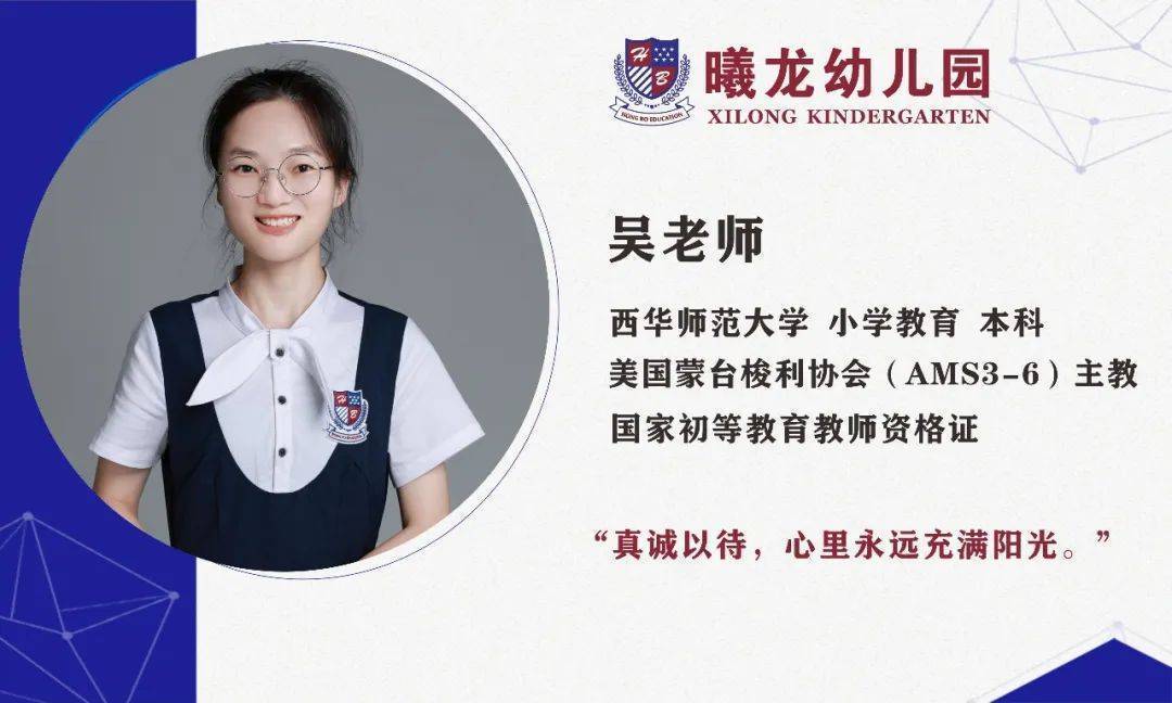 师资团队曦龙幼儿园是国际蒙台梭利协会(ami)中国隶属协会单位会员