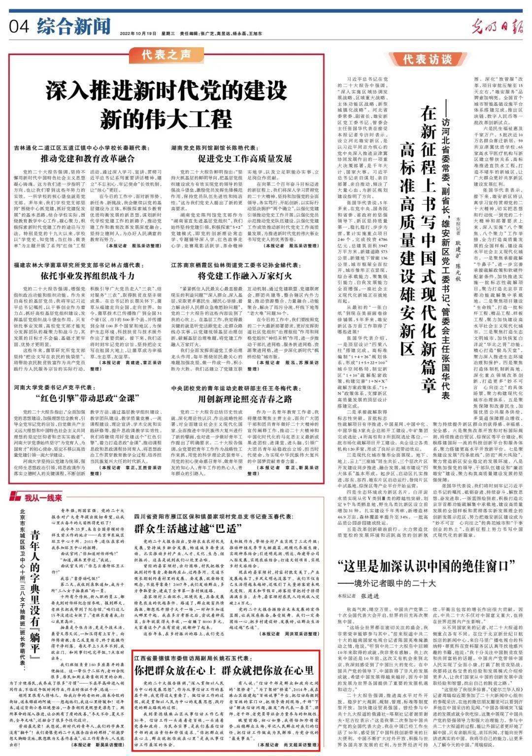 《光明日报》04版刊发了