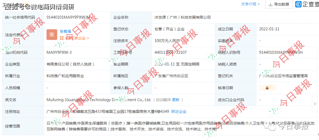 沐发源“嫤芝缘”虚假宣传涉嫌传销:画大饼称年入百万元(图8)