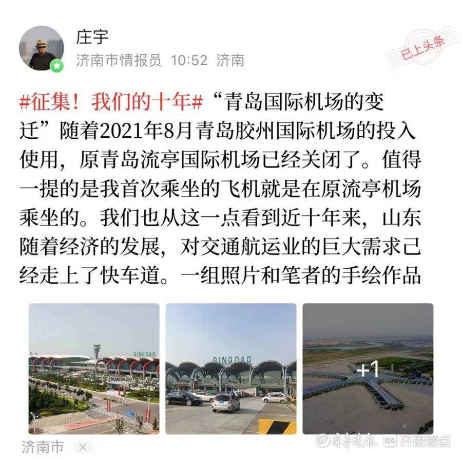 我们的十年|从流亭到胶州的飞跃!情报员手绘青岛机场的变迁_齐鲁_变化_山东