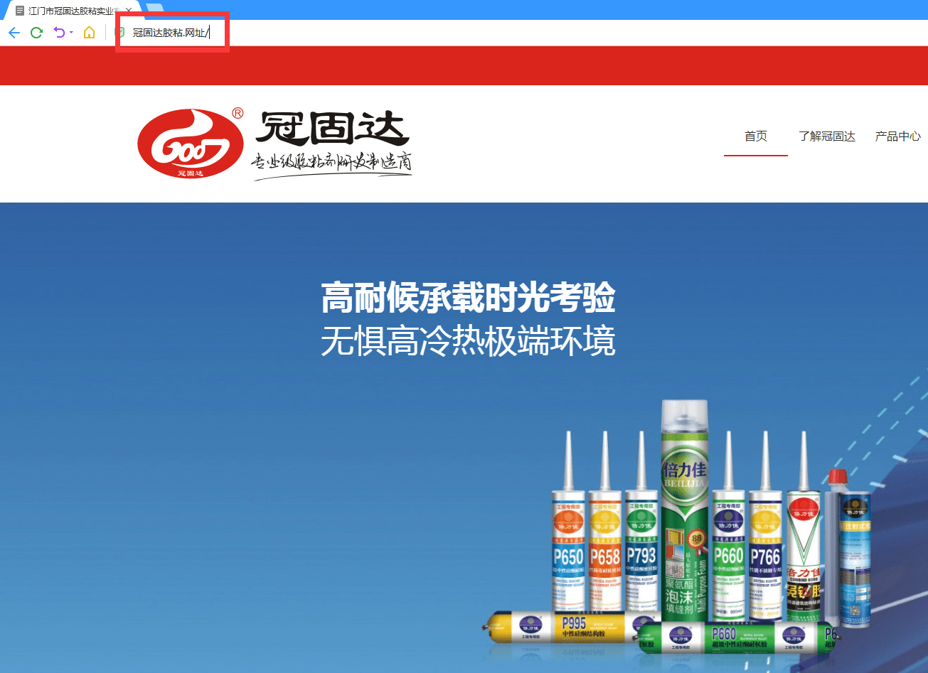 江门市冠固达胶粘实业有限公司注册中文域名，开展线上知识产权保护