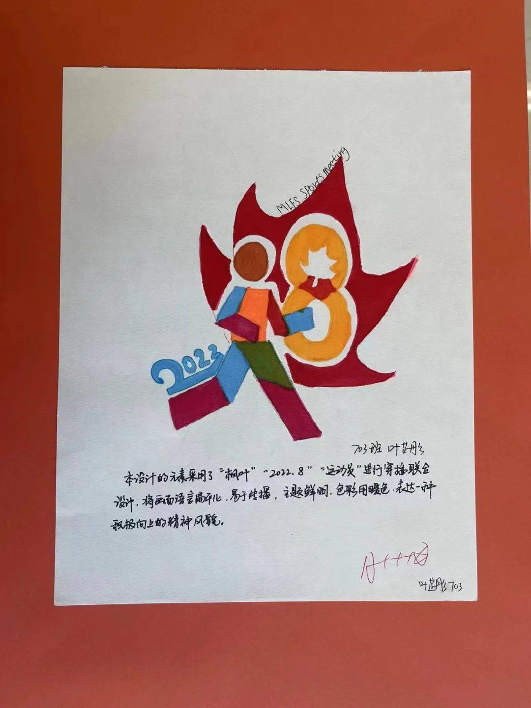 义乌枫叶学校第八届运动会会徽设计大赛作品出炉啦!_cherry_amy_eva