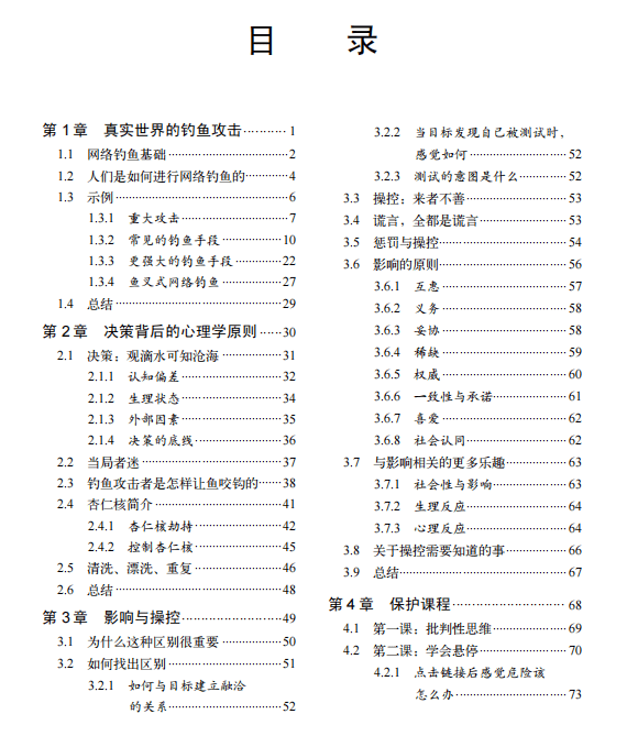 【免费领】网安专家经历干货：社会工程之收集垂钓攻击防备指南