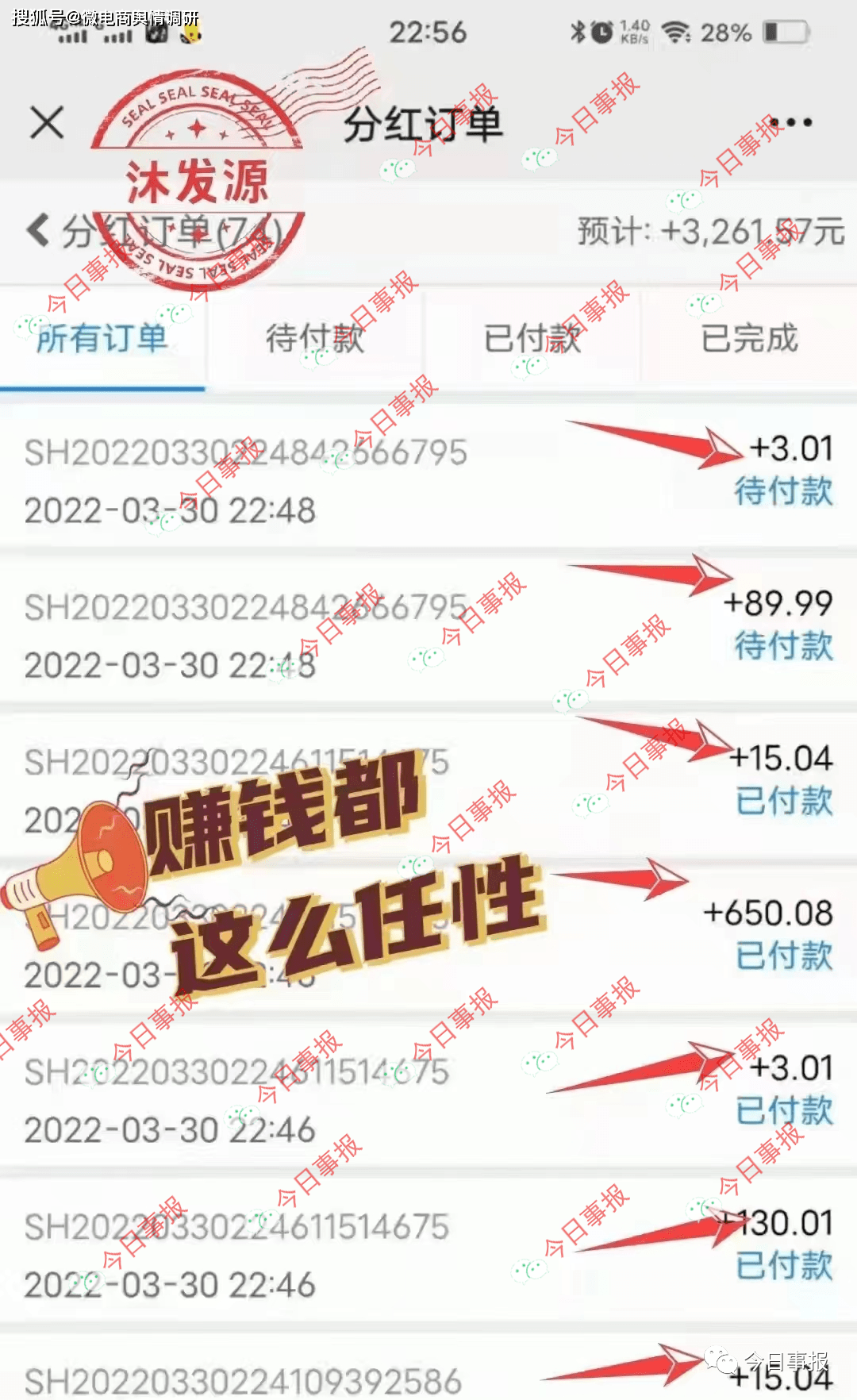 沐发源“嫤芝缘”虚假宣传涉嫌传销:画大饼称年入百万元(图16)