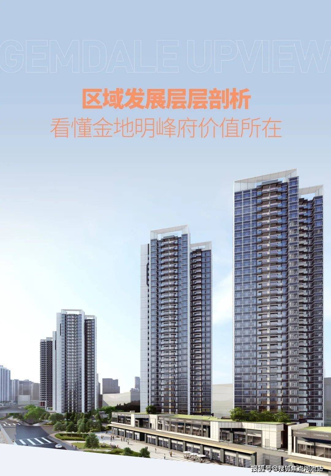 一文读懂深圳金地明峰府优缺点!分析一下金地明峰府值得买吗?_产业_发展_建设
