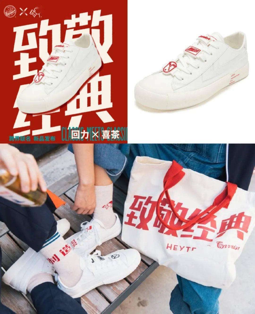 回力和喜茶也有联名小白鞋.