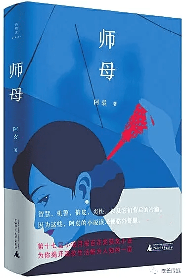 刘静:读《师母》思考女性成长_鄢雉_鄢红_男人