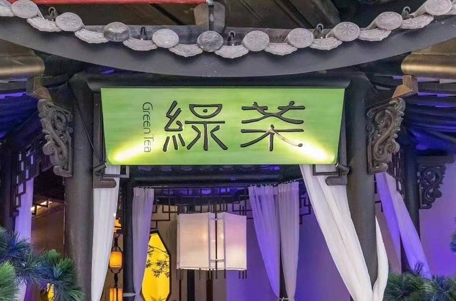 初代网红餐厅被年轻人抛弃,绿茶上市碰壁,外婆家再也不是“排队王”_菜品_餐饮_招股书