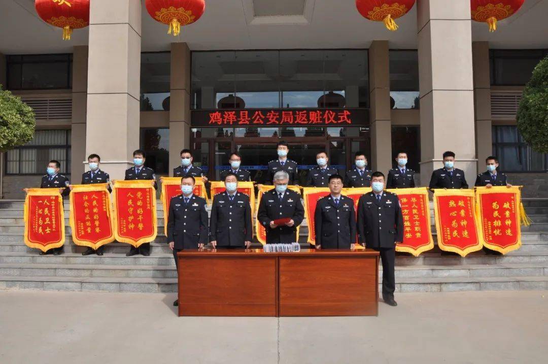 【建功新时代 奋进新征程】鸡泽县公安局举行返脏仪式_群众_案件_诈骗