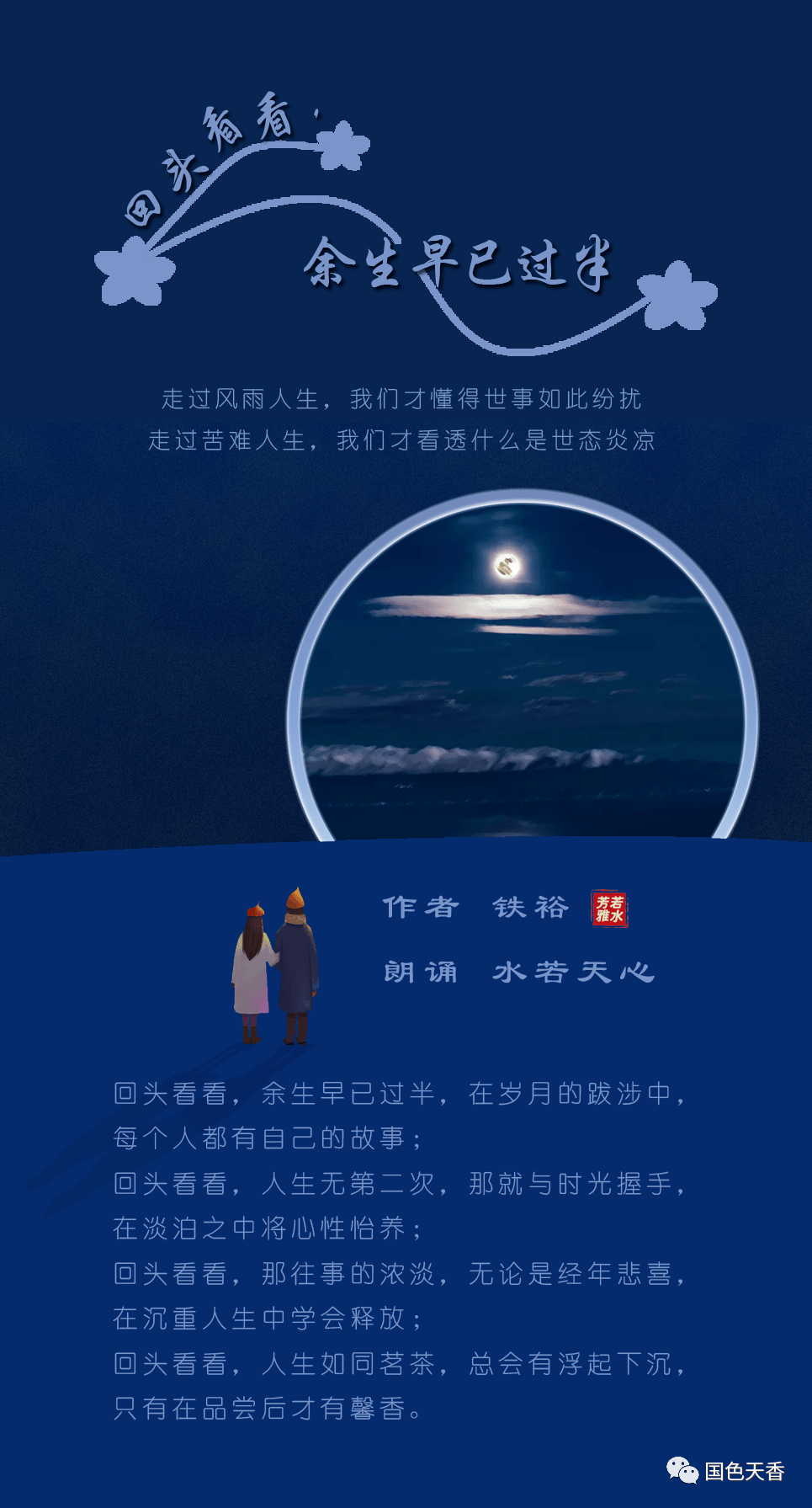 回头看看,余生早已过半_人生_岁月如歌_文学