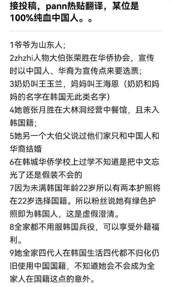 韩国爱豆张元英被韩粉丝扒血统是纯血中国人山东籍，中网友：韩娱甄嬛传！