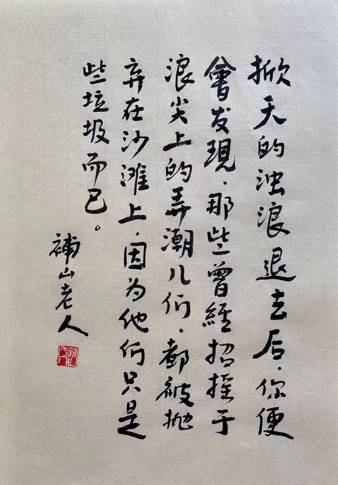 补山老人说(二)_微信_书法_公众