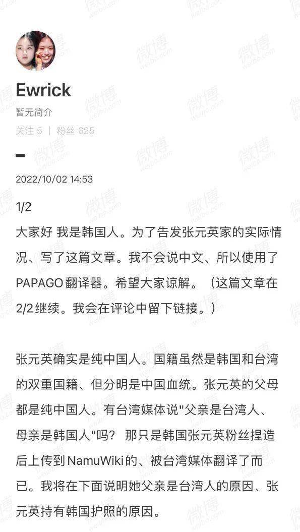 韩国爱豆张元英被韩粉丝扒血统是纯血中国人山东籍，中网友：韩娱甄嬛传！