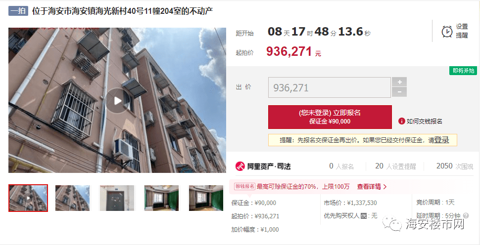 超多人围观!海安一批优质法拍房捡漏了!_拍卖_用途_住宅