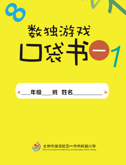 魅力数独 ,我们来了!_挑战_游戏_数字