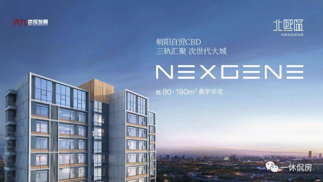 北熙区:超高关注度的朝阳东五环真地铁盘,有啥缺点?(深度分析)_三里屯_南区_使馆区