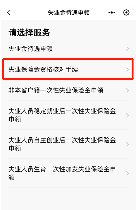 廣東省人力資源和社會保障廳網上服務平臺等途徑辦理失業保險金資格