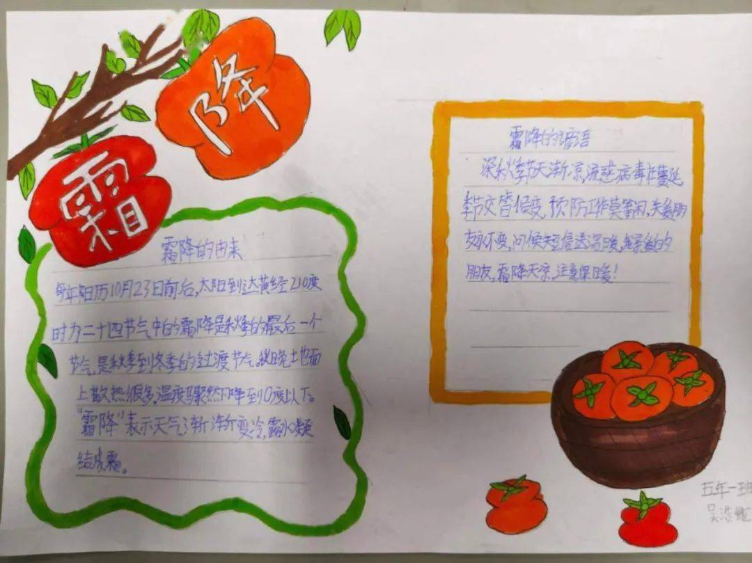县东方红学校开设二十四节气传统文化课程之霜降