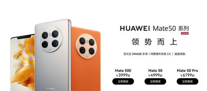 华为手机开始“收复”海外市场！Mate50系列走出国门