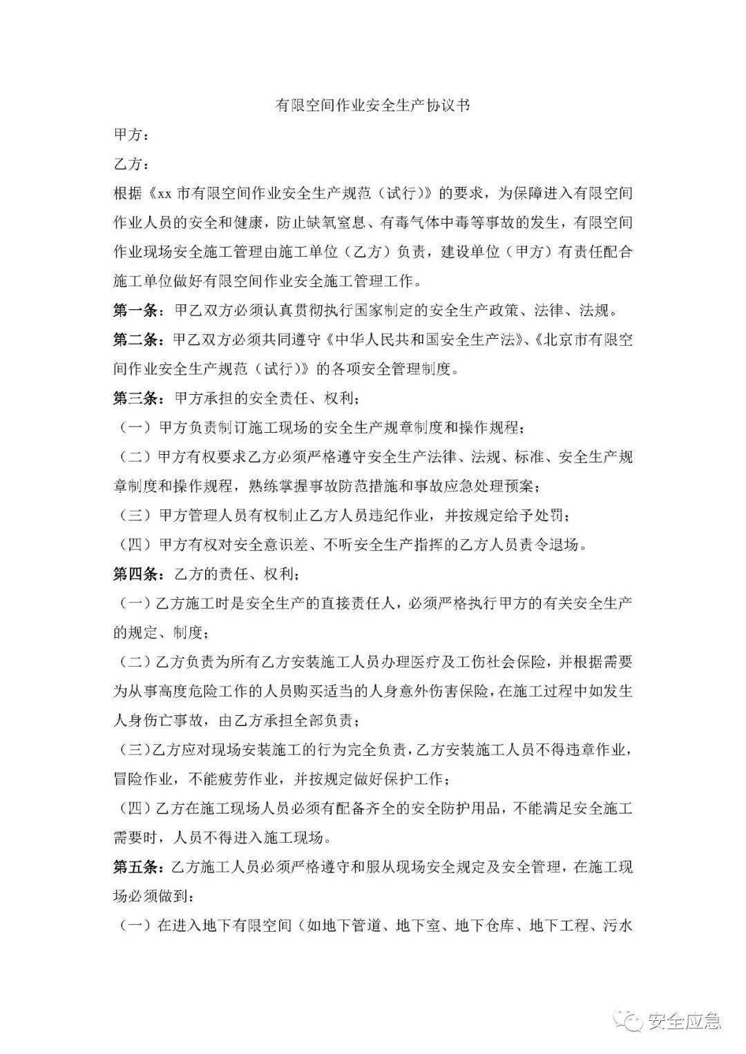 因未签定平安消费办理协议，平安员被逃责！附：25类协议书，47类功课告知书！