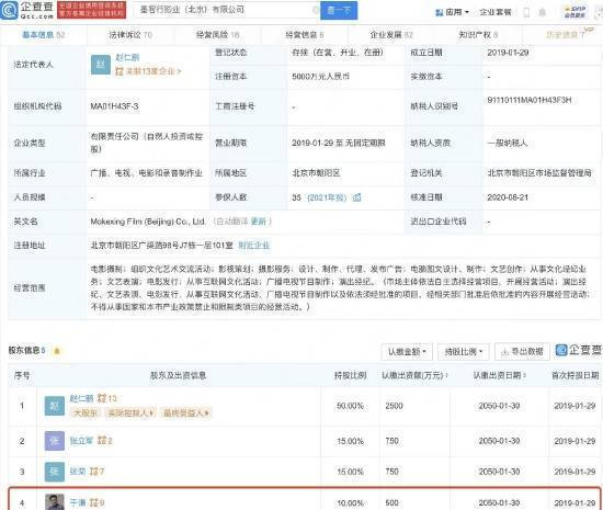 于谦持股公司被强制执行 执行法院为北京市朝阳区人民法院