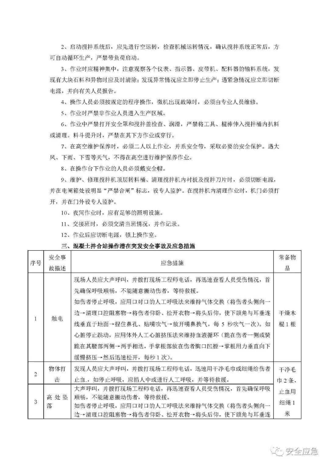 因未签定平安消费办理协议，平安员被逃责！附：25类协议书，47类功课告知书！