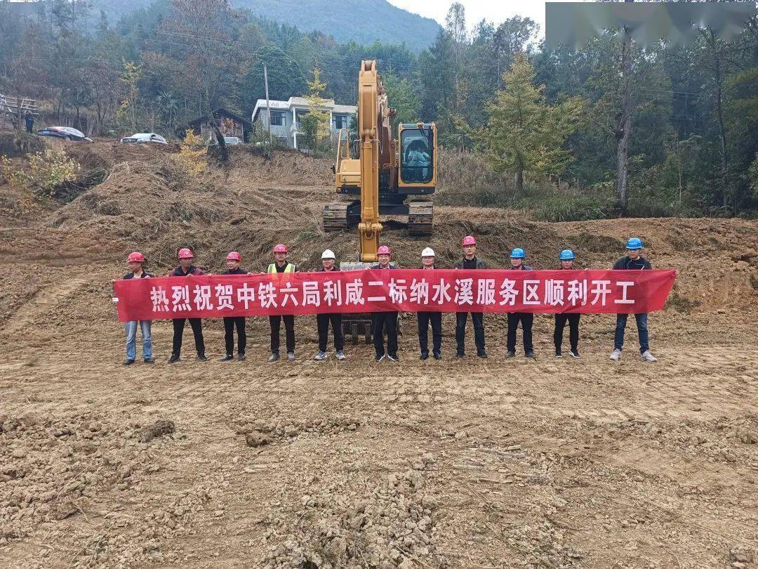 捷报频传!利咸高速首个服务区开工建设