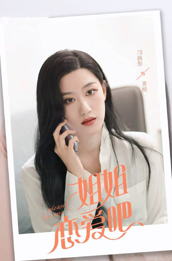 《姐姐恋爱吧》首播,姐弟恋甜宠剧,女霸总模式,做足了时尚感_电视剧