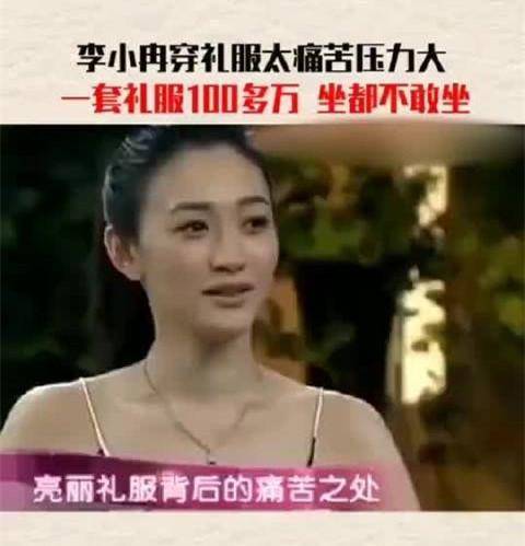 女星标致的背后：关晓彤弄脏号衣赔钱李小冉穿100万号衣不敢坐