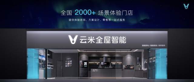 云米发布AI：Helpful 2.0 让全屋智能真正有用、好用-家电圈官网