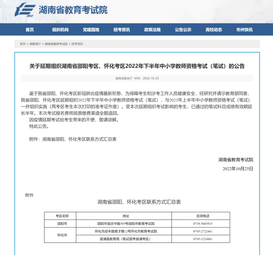 【更新】教资笔试延期通知布告，新增4地发布考前提醒！