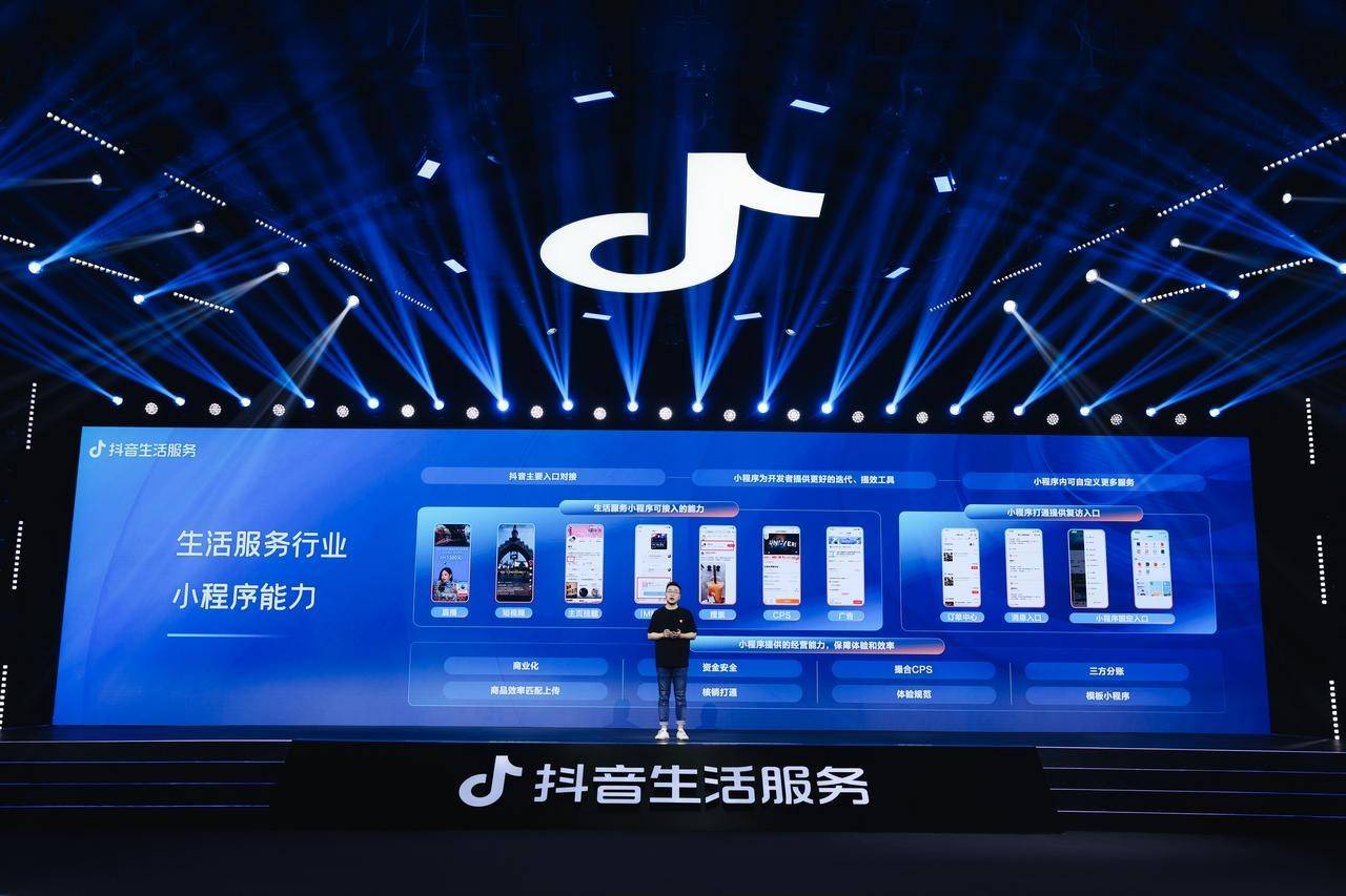 抖音生活服务服务商伙伴大会举办,聚焦两种合作模式,宣布五项核心支持