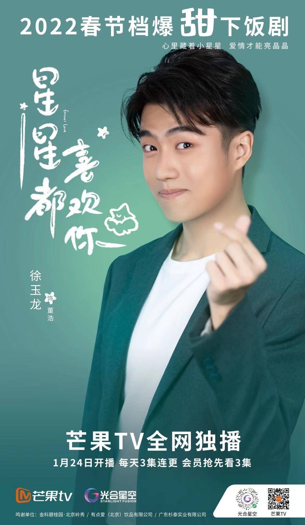 芒果tv新剧《星星都喜欢你》引爆2022春节档,甜蜜来袭_顾恒_白安歌