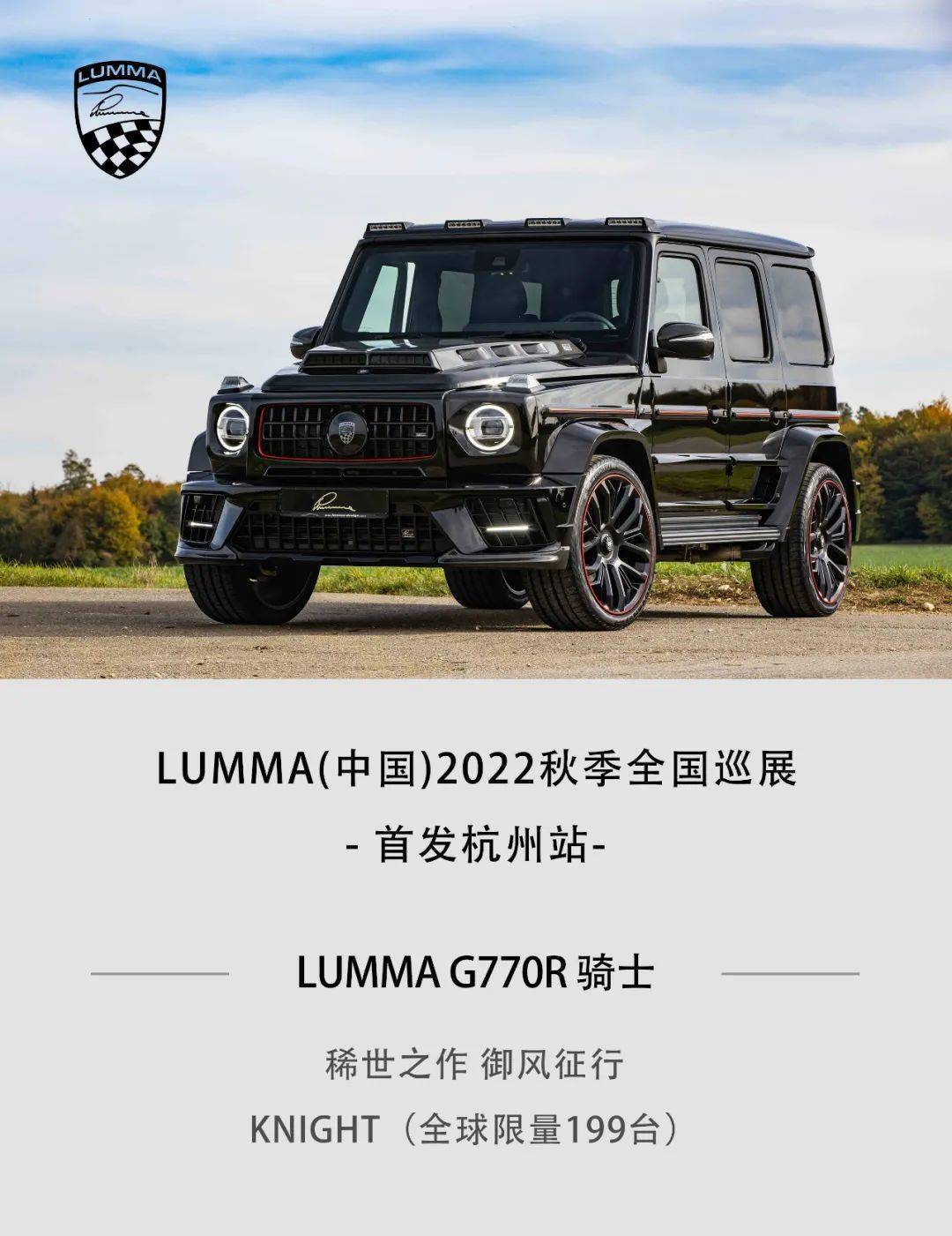 稀世之作,全球限量 | 好莱坞硬派越野系列,lumma g770r 骑士_搜狐汽车