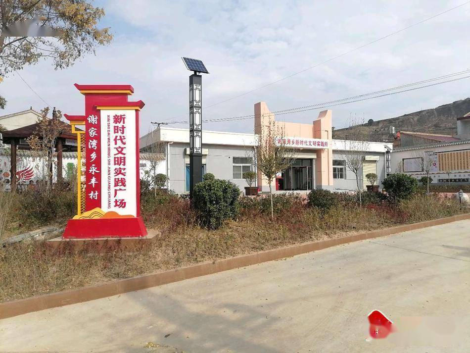 甘谷县谢家湾乡:完善基础设施 丰富文化生活