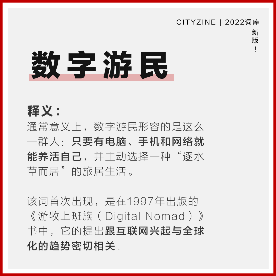 数字游民，真是“令人向往的打工人”吗？_搜狐网