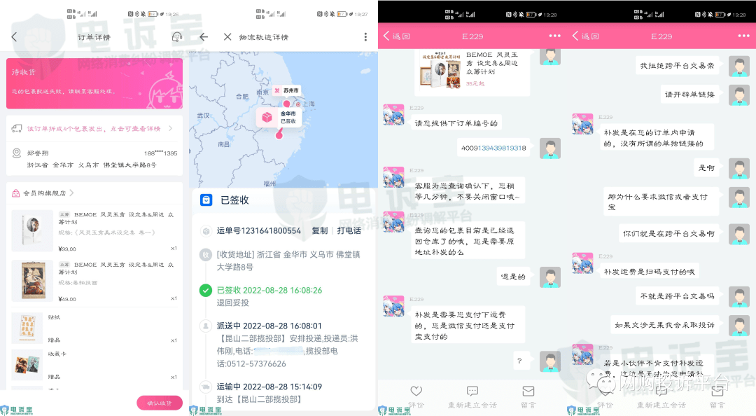 B站旗下哔哩购被指不尊重消费者权益 处理售后方式危险(图1)