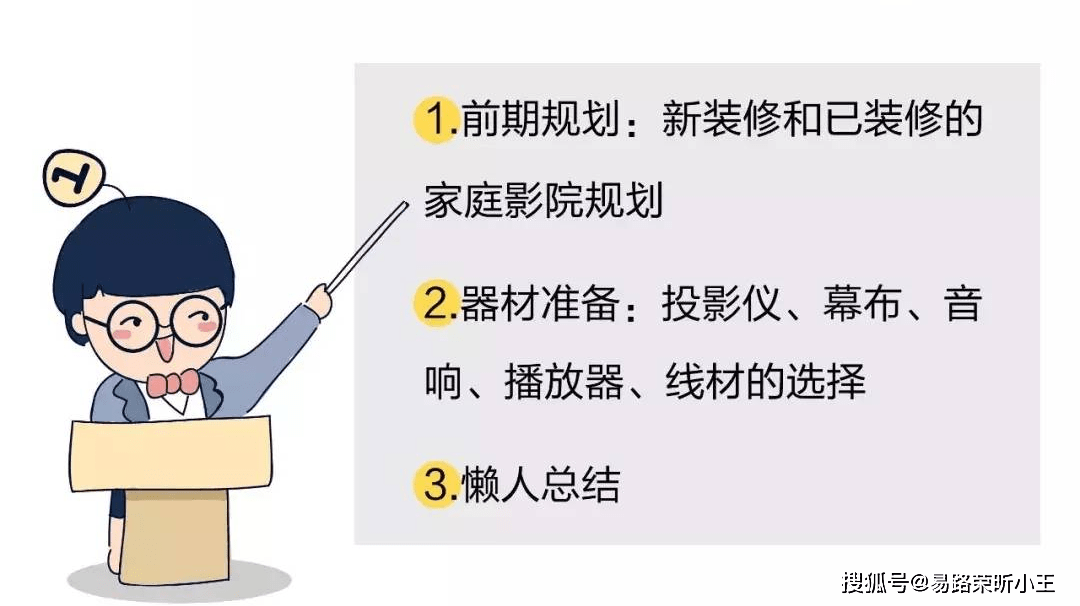 【易路荣昕分享】小户型也能拥有家庭影院，低预算教你轻松打造影院既视感！