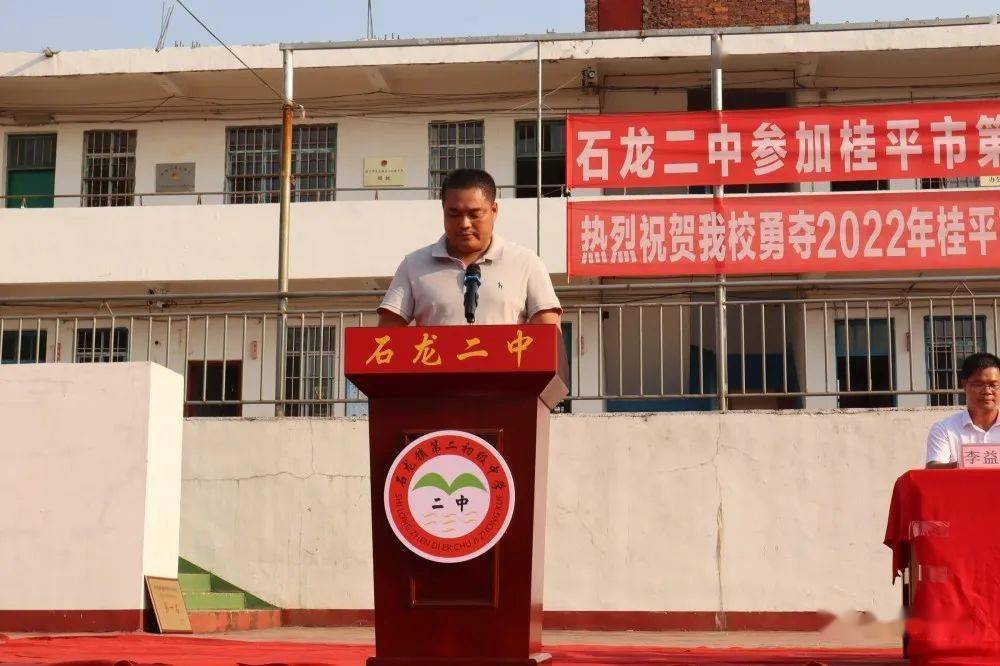 石龙二中召开参加桂平市第十四中学生田径运动会总结表彰大会