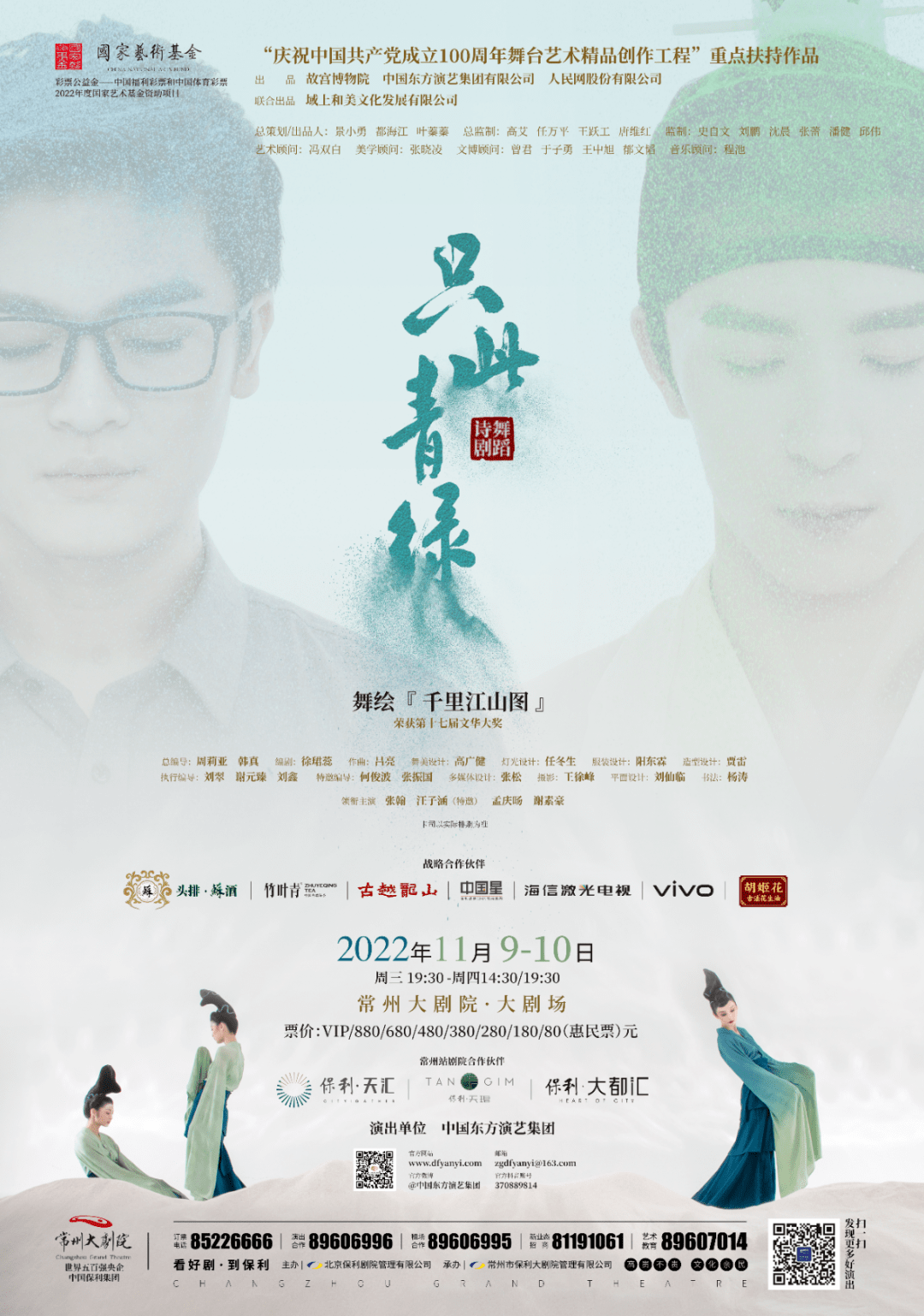 《只此青绿》《千里江山图》来了_演出_东方演艺集团_中国