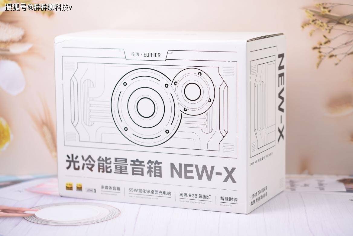 漫步者花再NEW-X光冷能量音箱评测：为什么我说这是未来的音箱？