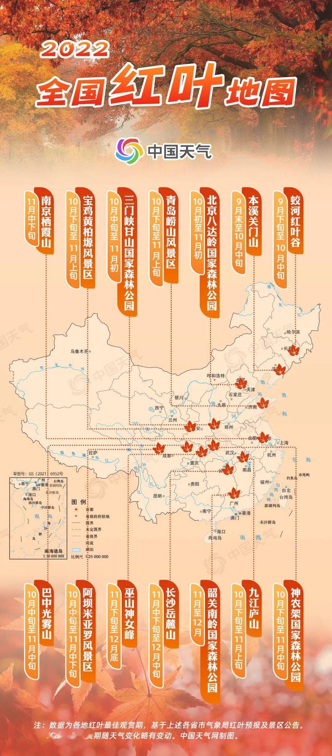 枫叶状的中国地图图片
