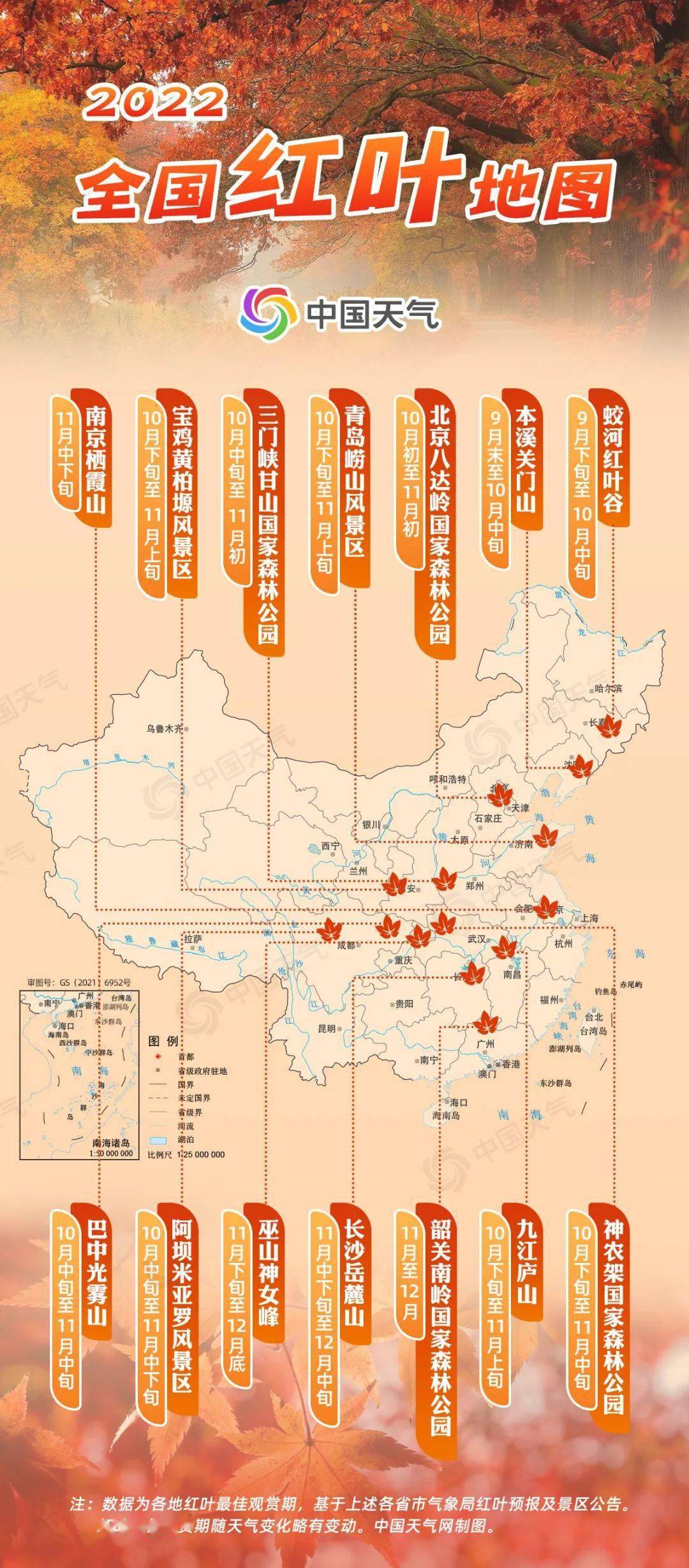 青岛的秋天是红色的?不信你看→_枫叶_摄影_活动